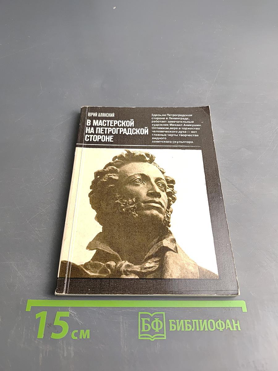 В мастерской на Петроградской стороне