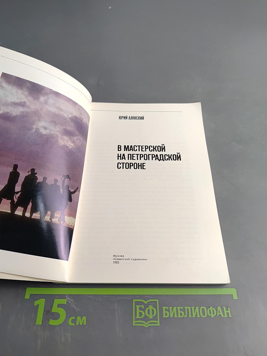 В мастерской на Петроградской стороне