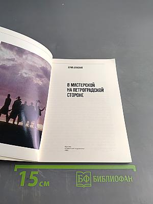В мастерской на Петроградской стороне