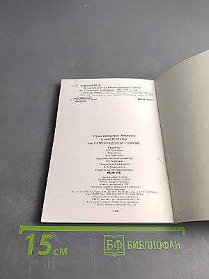 В мастерской на Петроградской стороне