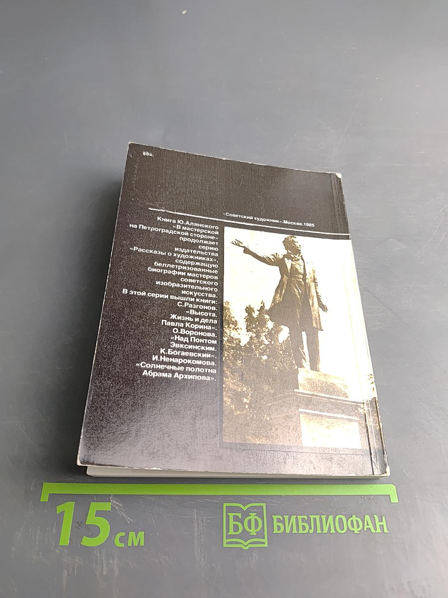 В мастерской на Петроградской стороне