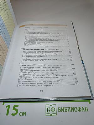 История России 10 класс