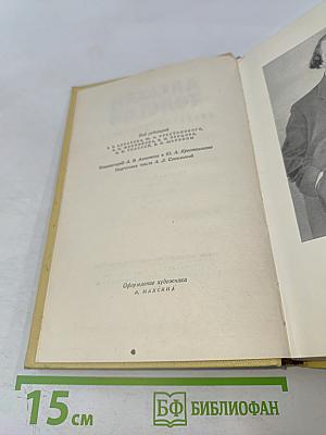 Собрание сочинений. Том второй. Повести и рассказы 1912-1916