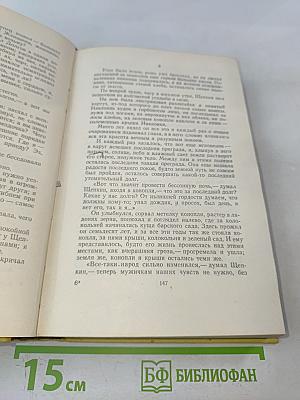 Собрание сочинений. Том второй. Повести и рассказы 1912-1916