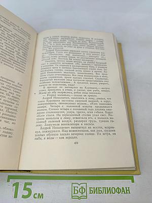 Собрание сочинений. Том второй. Повести и рассказы 1912-1916