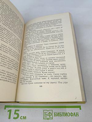 Собрание сочинений. Том второй. Повести и рассказы 1912-1916
