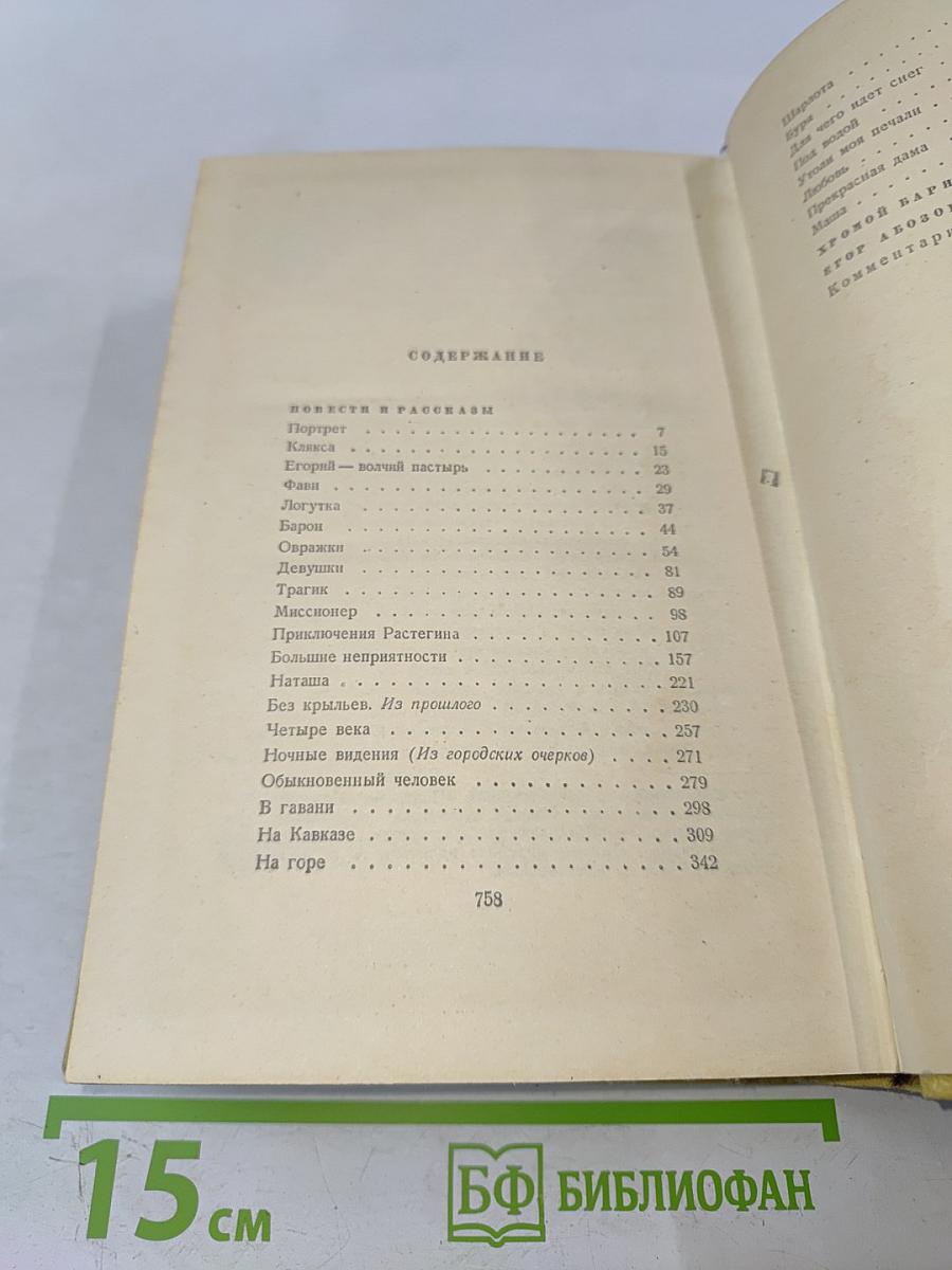 Собрание сочинений. Том второй. Повести и рассказы 1912-1916