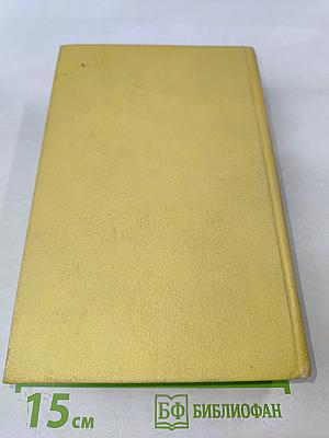 Собрание сочинений. Том второй. Повести и рассказы 1912-1916