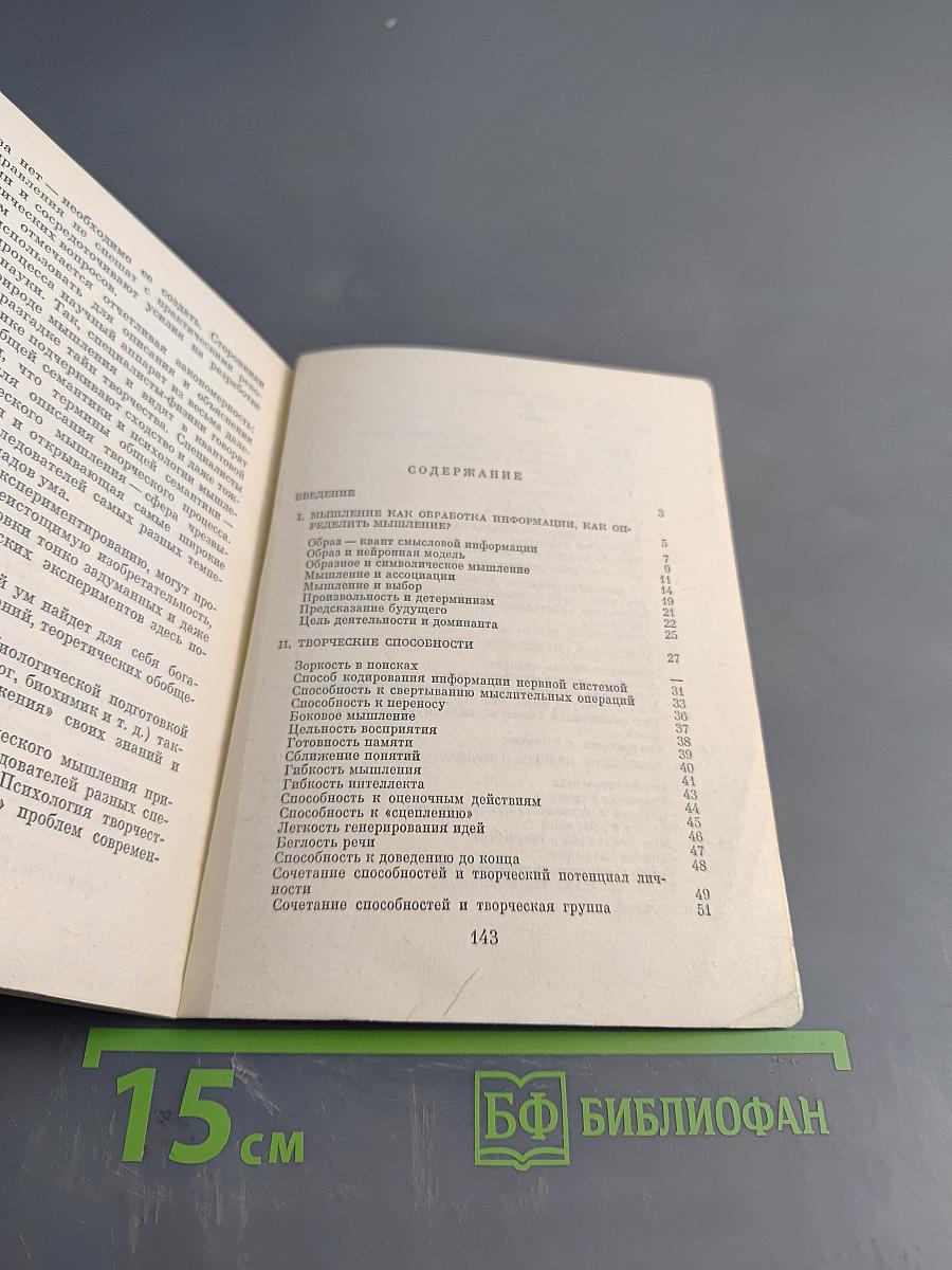Мышление и творчество
