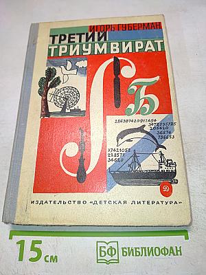 Третий триумвират