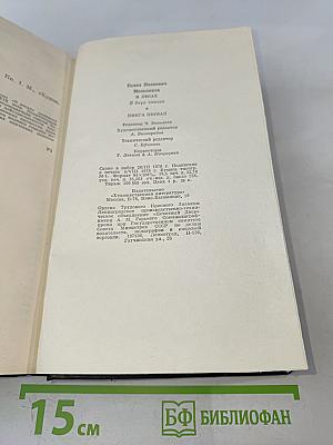 В лесах. Книга первая