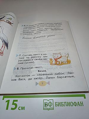Русский язык. Учебник для 1 класса