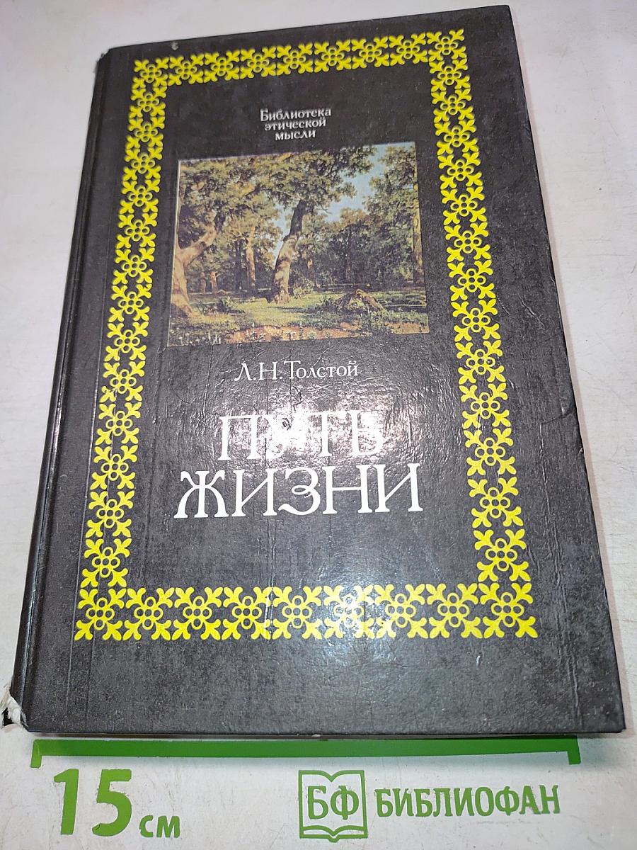 Путь жизни