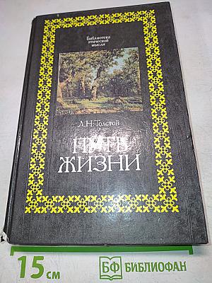 Путь жизни