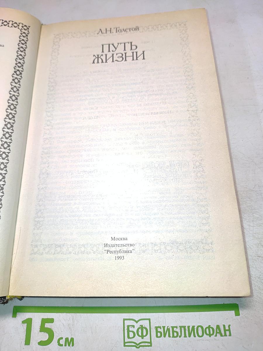 Путь жизни