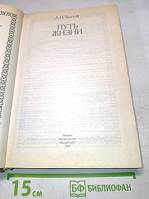 Путь жизни