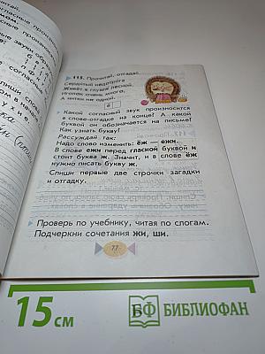 Русский язык. Учебник для 1 класса