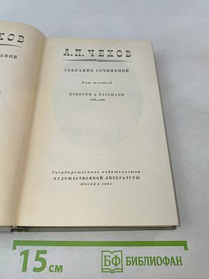 Собрание сочинений. Том шестой. Повести и рассказы 1888-1891