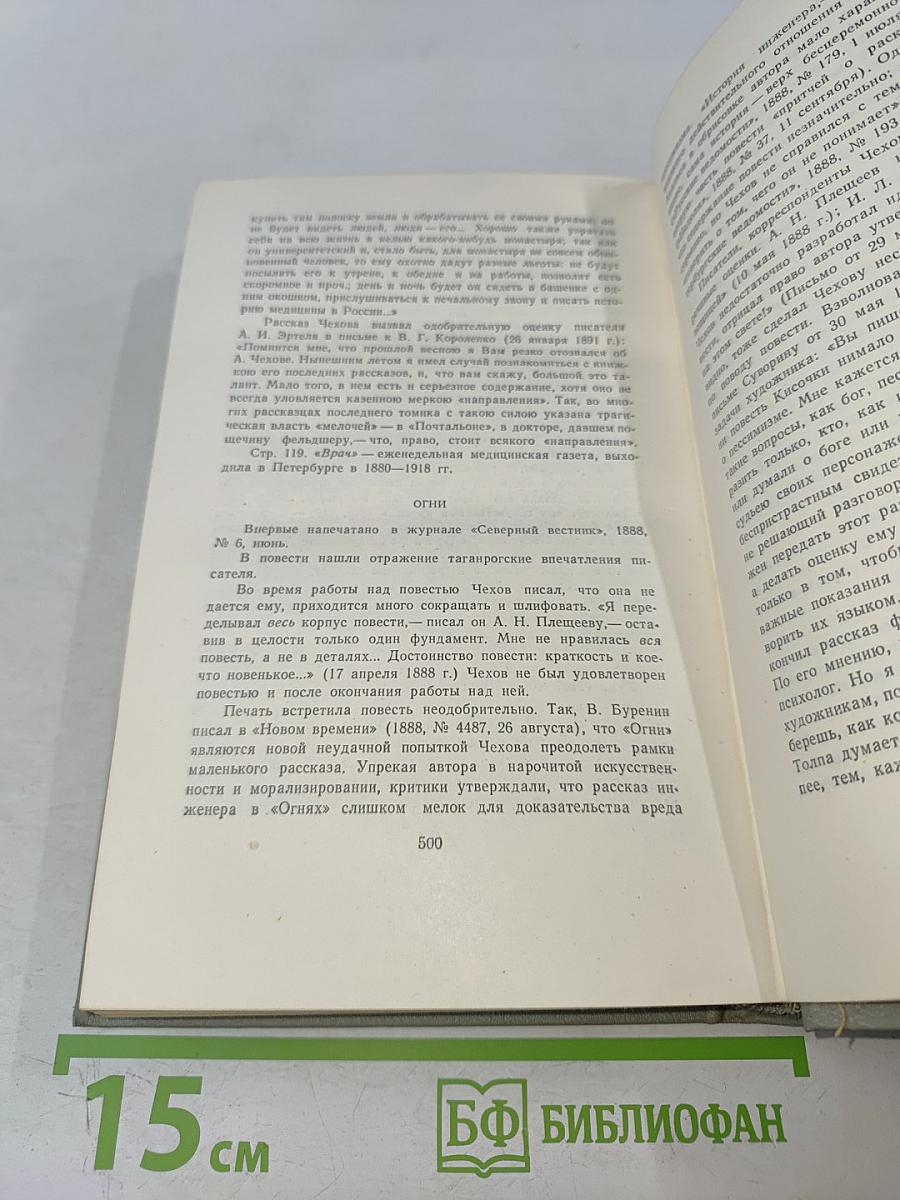 Собрание сочинений. Том шестой. Повести и рассказы 1888-1891
