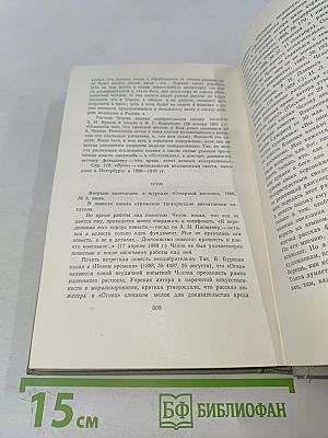 Собрание сочинений. Том шестой. Повести и рассказы 1888-1891