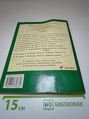 Русский язык. Учебник для 1 класса