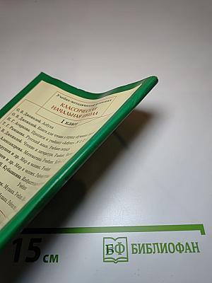 Русский язык. Учебник для 1 класса