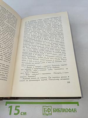 Собрание сочинений. Том третий. Повести и рассказы 1857-1863 гг.