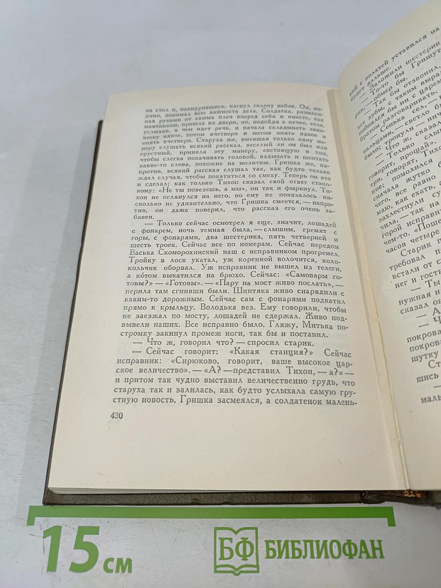 Собрание сочинений. Том третий. Повести и рассказы 1857-1863 гг.