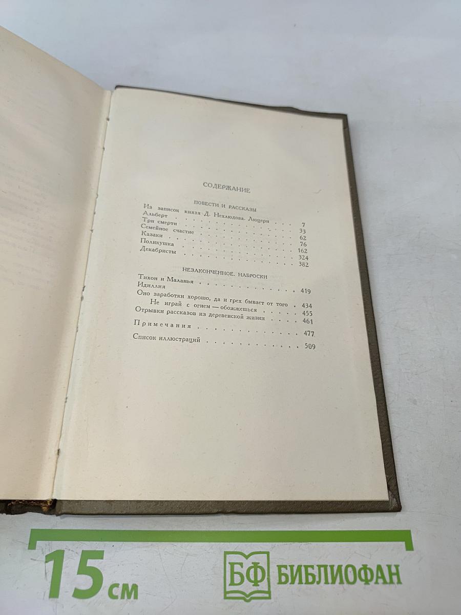 Собрание сочинений. Том третий. Повести и рассказы 1857-1863 гг.