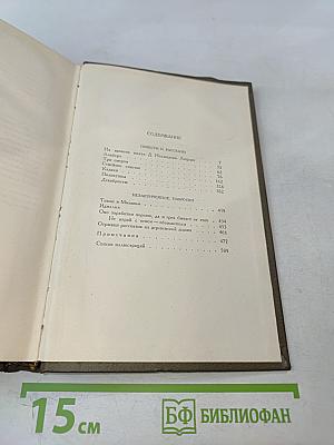 Собрание сочинений. Том третий. Повести и рассказы 1857-1863 гг.