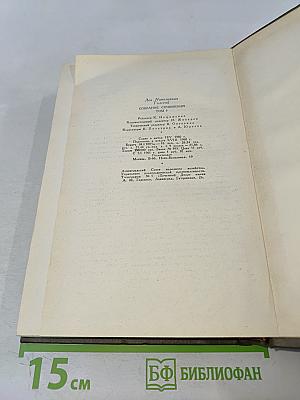 Собрание сочинений. Том третий. Повести и рассказы 1857-1863 гг.