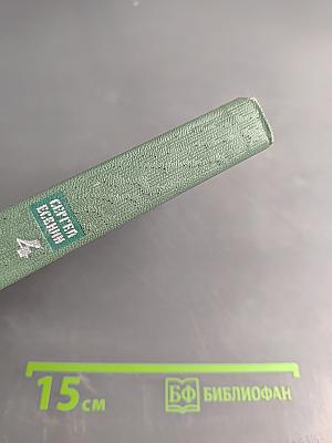 Собрание сочинений. Том четвертый. Проза. Статьи и заметки