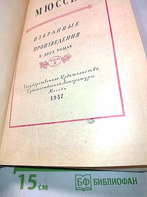 Избранные произведения в двух томах. Том II