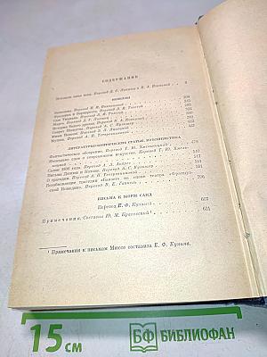 Избранные произведения в двух томах. Том II