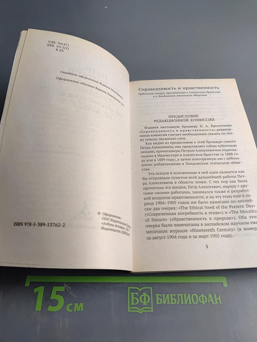 Анархия, ее философия, ее идеал