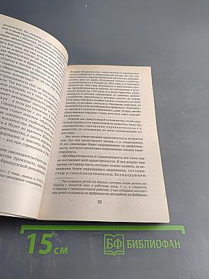 Анархия, ее философия, ее идеал