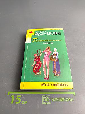 Гимназия неблагородных девиц