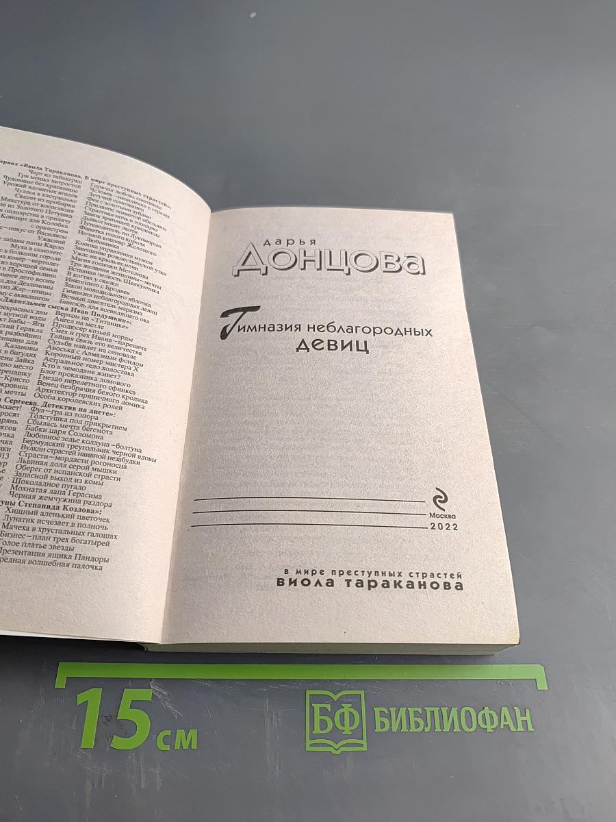 Гимназия неблагородных девиц