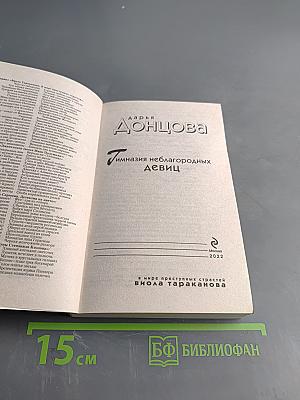 Гимназия неблагородных девиц