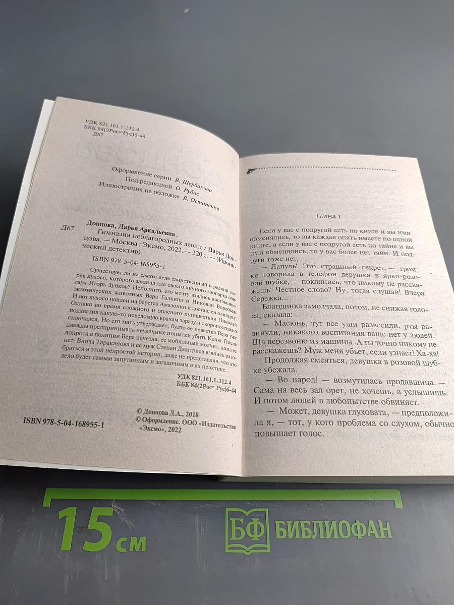 Гимназия неблагородных девиц