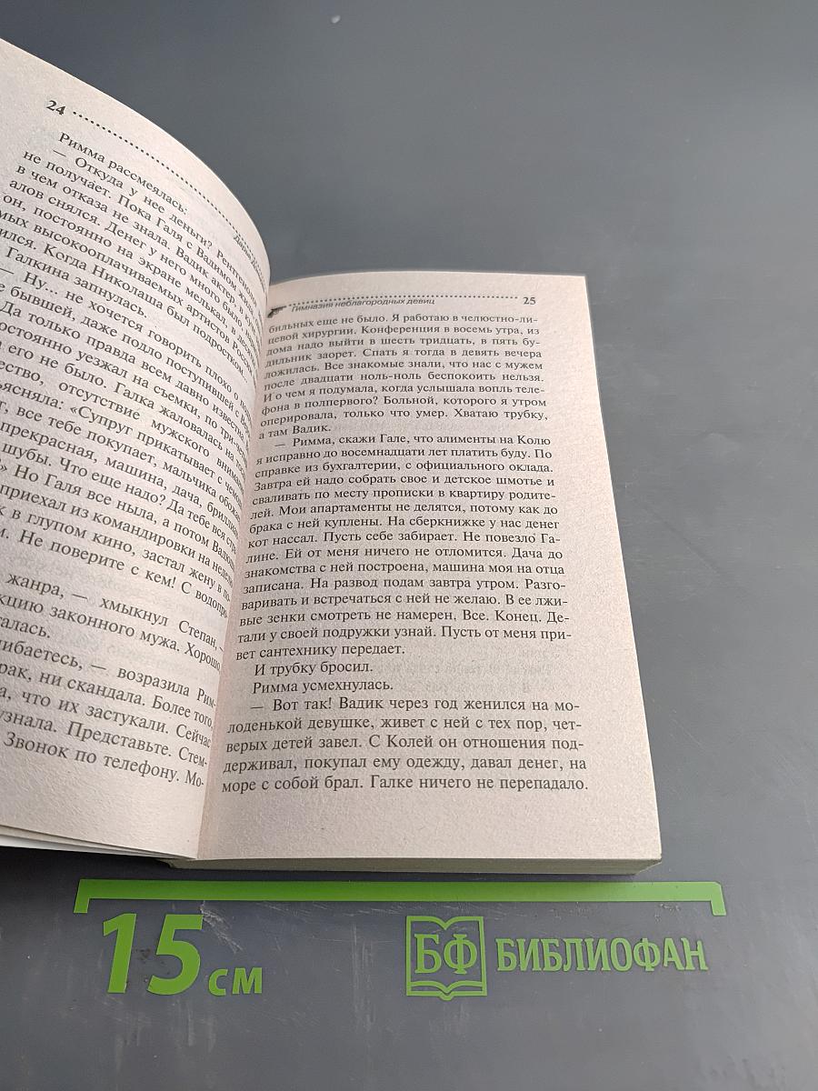 Гимназия неблагородных девиц