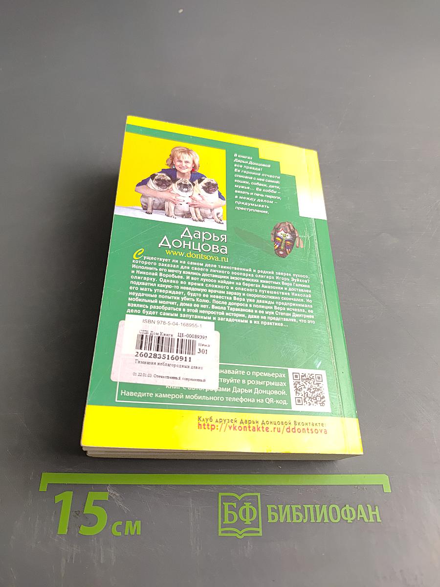 Гимназия неблагородных девиц