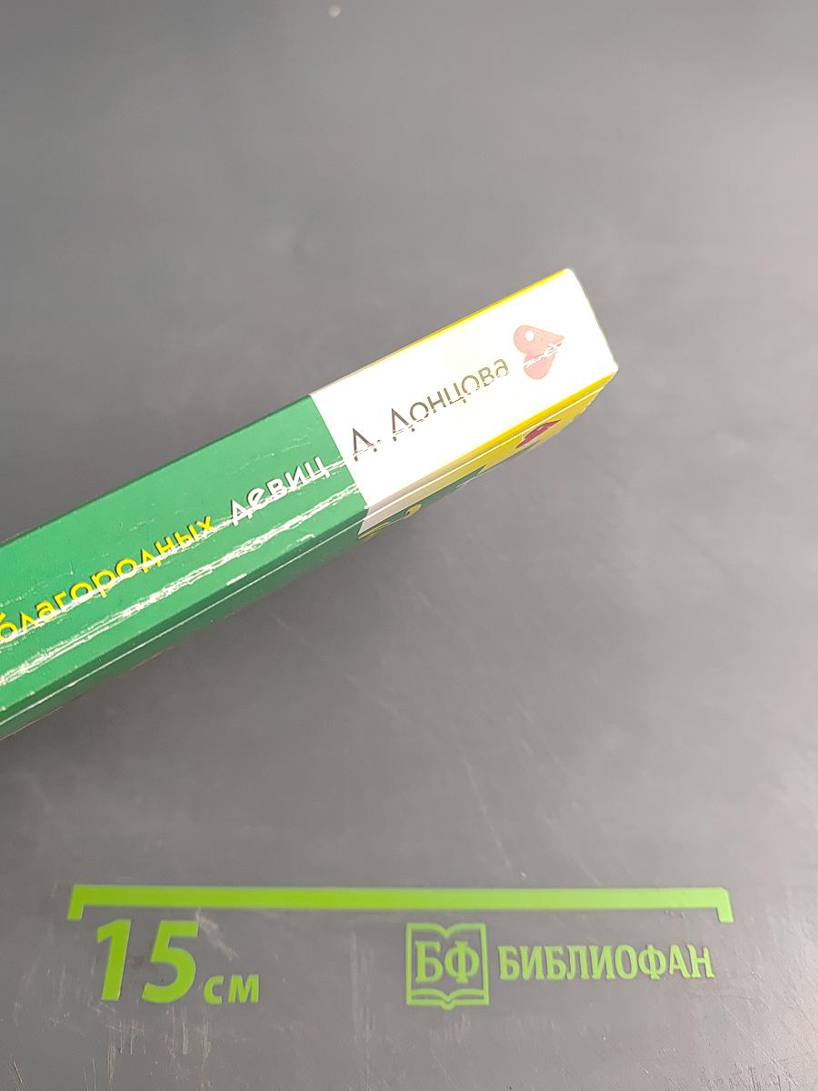 Гимназия неблагородных девиц