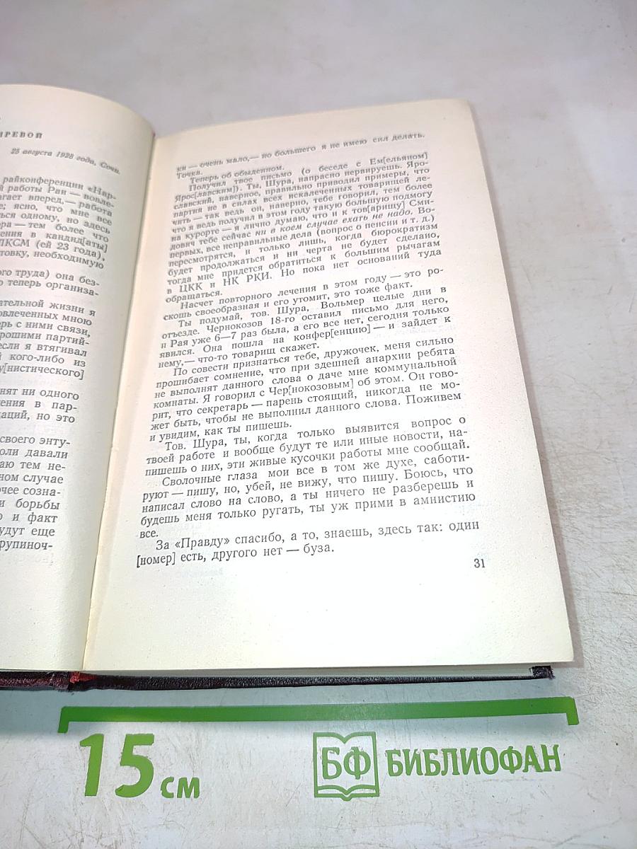 Собрание сочинений. Том третий. Письма