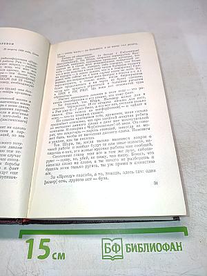 Собрание сочинений. Том третий. Письма