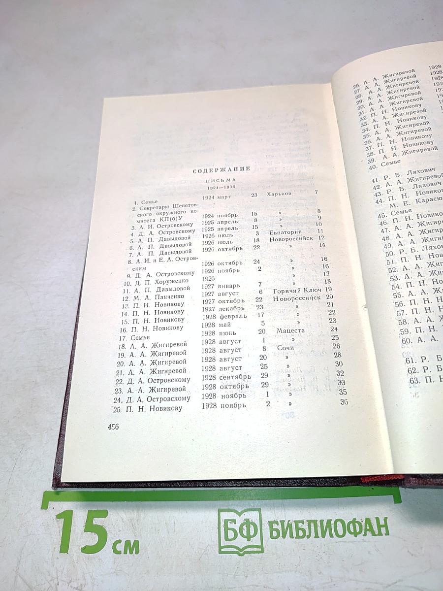 Собрание сочинений. Том третий. Письма