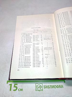 Собрание сочинений. Том третий. Письма