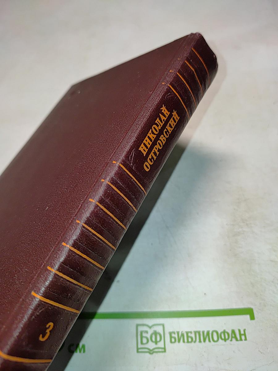 Собрание сочинений. Том третий. Письма