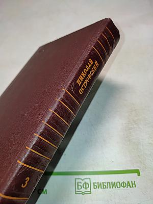 Собрание сочинений. Том третий. Письма