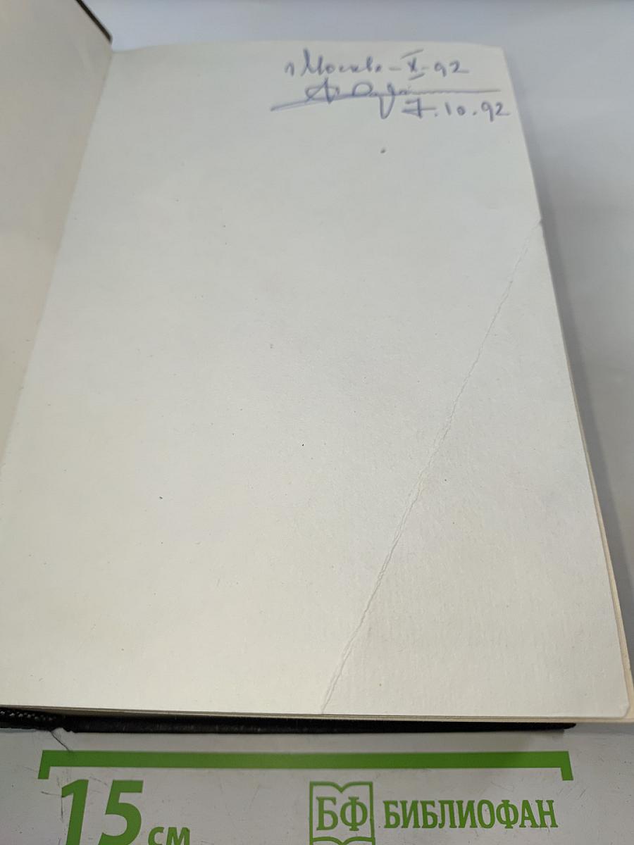 Библия. Книги Священного Писания Ветхого и Нового Завета. Канонические. В Русском переводе с параллельными местами